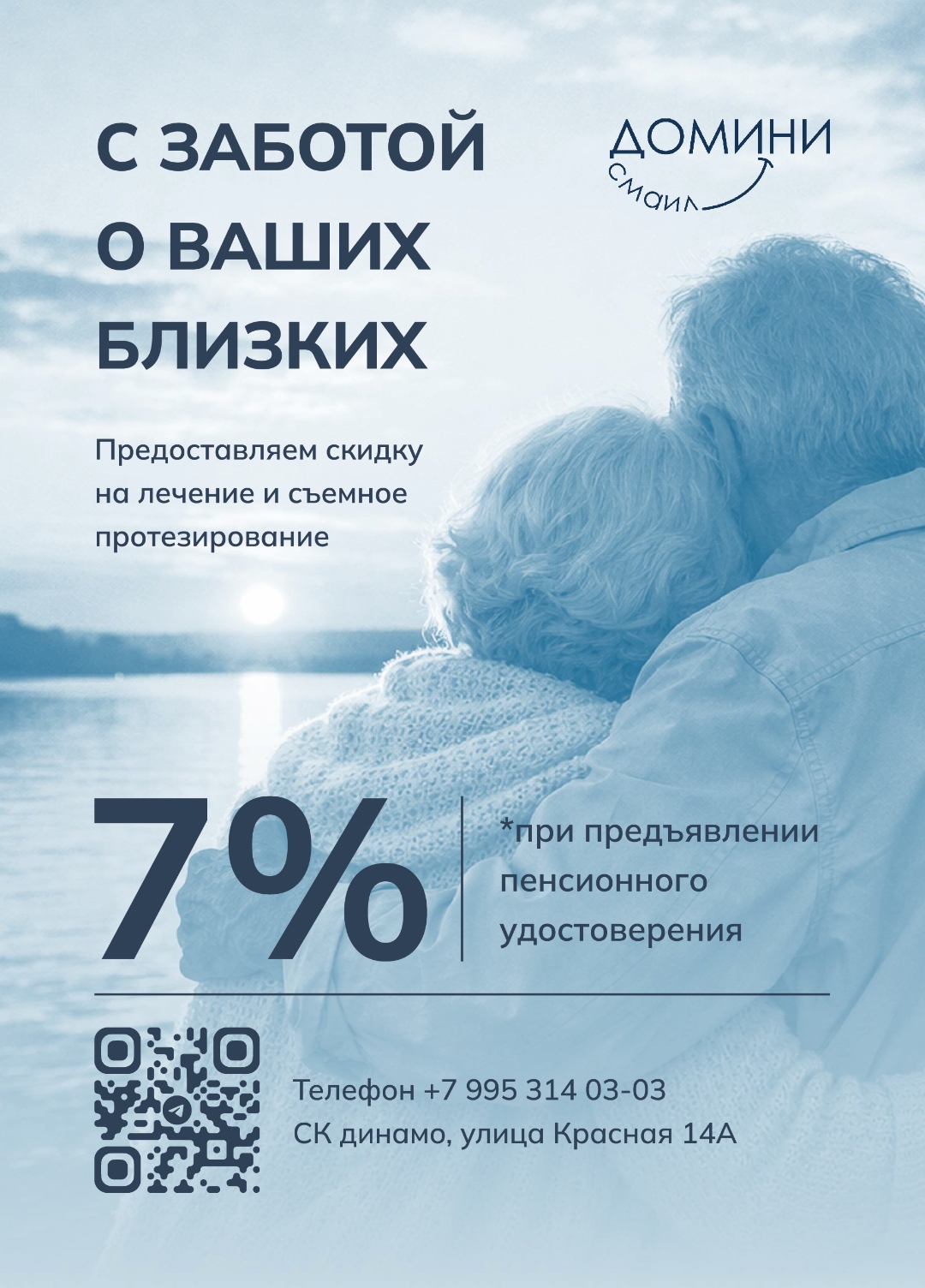 С заботой о близких